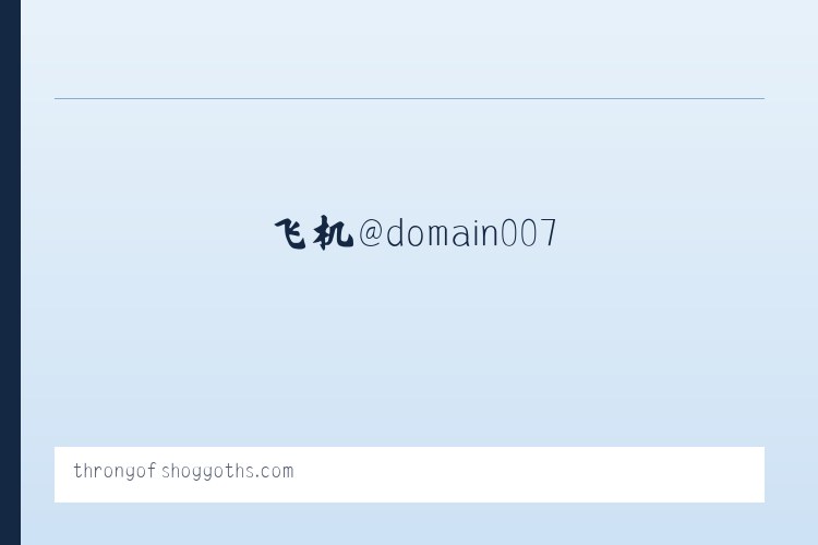 齐镇 - 搜狗收录域名 飞机@domain007 列表图