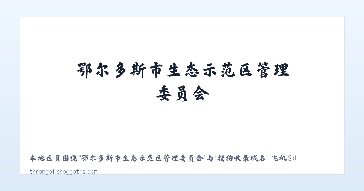 河南长垣起重工业园区管理委员会 - 搜狗收录域名 飞机@domain007 主图